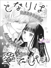一耽漫画轻喜剧耽美漫画 同桌是只猫