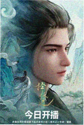 人气榜第一 墨色山海